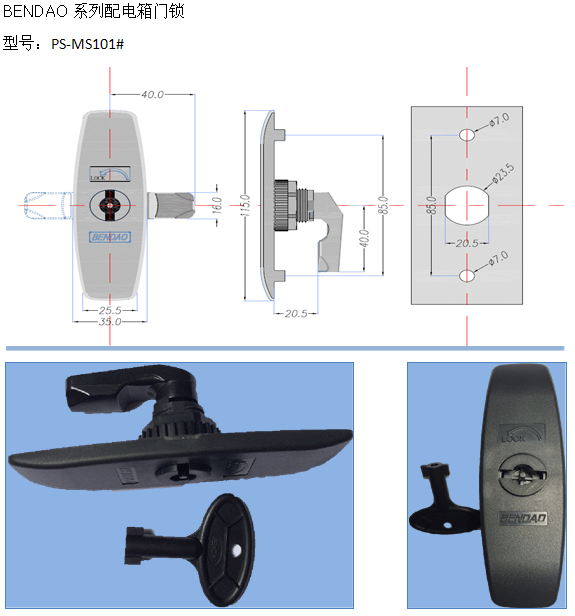 BENDAO系列配電箱門鎖